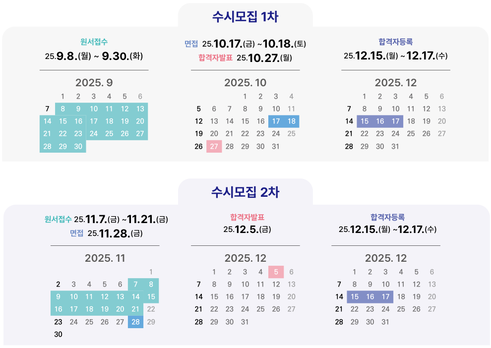 수시모집 아이콘